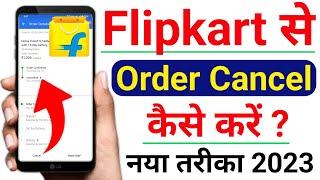 flipkart se order cancel kaise kare 2023 | how to cancel order on flipkart 2023 | smart lakhan