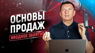 Все, что нужно знать о продажах за 60 минут. Лучший тренинг по продажам. Основы продаж.