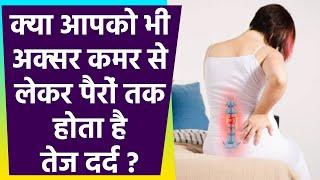 कमर से लेकर पैरों तक में तेज दर्द हो सकती है Sciatica की समस्या । जाने लक्षण और बचाव के तरीके