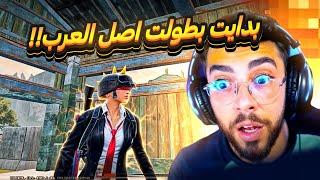 جبل ضد هاشمبطوله اصل العرب علا بث زومبي الروم كامله #جبل_jbl #pubgmobile