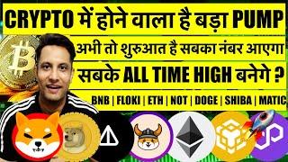 होने वाला है बड़ा PUMP BITCOIN & CRYPTO में ! सबका नंबर आएगा, सबके ALL TIME HIGH बनेगे ? TOP 7 COINS