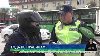 В Алматы за два дня мопедисты совершили 200 нарушений