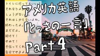 英語で、コレ言える？ Part4 ネイティブ監修 No.32-41｜英語聞き流し