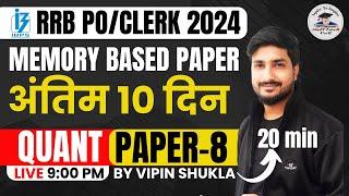 RRB PO/Clerk 2024 | Quant Memory Based Paper | Day-8 | Speed Math | Arithmetic | Data Interpretation