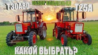 Т30а80 или Т-25А, что выбрать?