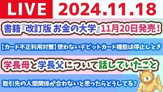 【家計改善ライブ】家計管理ガイドブックプレゼント中&お金の講義：【カード不正利用対策】使わないデビットカードの機能は停止しときや〜【11月18日 8時30分まで】