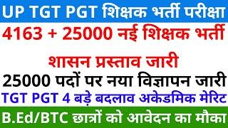 खुशखबरी 4163+25000 TGT PGT शिक्षक भर्ती शासन प्रस्ताव जारी |  TGT PGT EXAM 4 बड़े बदलाव अकेडमिक मेरिट