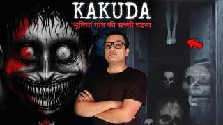 क्या है KAKUDA के भूतिया गांव का रहस्य | India's Most Haunted Village | Real Horror Story in Hindi