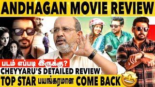 Andhagan Movie Review By Cheyyaru Balu | Top Star Prasanth | Simran | Priya Anand | Aadhan Cinema