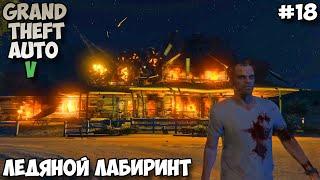 Grand Theft Auto V Ледяной лабиринт прохождение без комментариев #18