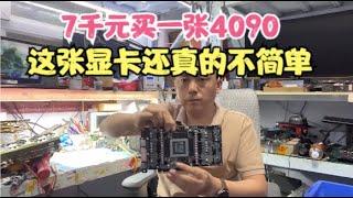 网友7千元买一张这么牛X的4090这显卡真的不简单【Spend 7000RMB to buy RTX4090】