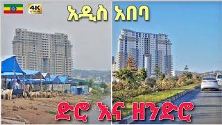 ከኮሪደር ልማቱ በፊት እና በኋላ ፤ አይታችሁ ፍረዱ | Before and After Corridor Project Addis Ababa  Ethiopia 2024