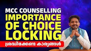 Mcc choice locking is a must thing ? | Importance of choice locking malayalam | Mcc choice locking |