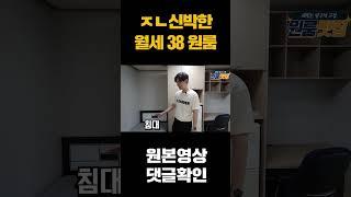 ㅈㄴ신박한 월세38만원 원룸