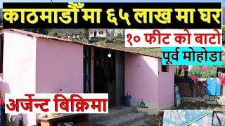 House on sale in kathmandu nepal | ghar jagga bank | real estate nepal | ghar jagga nepal | sasto