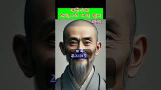 박문수와 해인사의 어린 행자 #박문수 #전설구전설화#해인사
