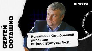 Как устроена работа в РЖД? Как меняются Российские Железные Дороги?