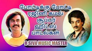 rajinikanth KamalaHasan Best intro song- ரஜினி கமல் சிறந்த பாடல்கள்