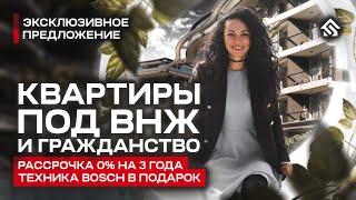 Квартиры у моря под ВНЖ и Гражданство. Рассрочка 0% на 3 года. Техника Bosch в подарок