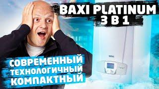 Газовый конденсационный котёл Baxi Platinum. Стоит ли его покупать? Видеообзор