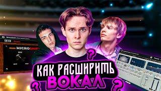 КАК РАСШИРИТЬ ВОКАЛ (YUNGWAY x MAYOT)?  ДАБЛЫ, БЭКИ, ДАБЛЕРЫ и ПАНОРАМИРОВАНИЕ В ФЛ СТУДИО 21