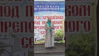 Светлана Золотоног.  Фестиваль  Русь крещеная.