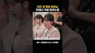 여친 공개 함부로한 7의남자의 결말 #snl #이수지