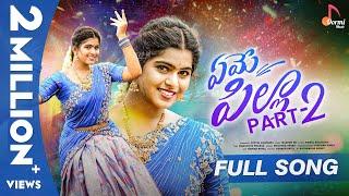 Yeme Pilla Part-2 Full Song |  Lasya Jeevan | Madeen Sk | Latest Telugu Folk Songs 2024 | #Trending