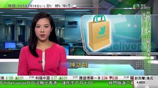 無綫TVB六點半新聞報道｜戶戶送撤出香港｜平台運行至下月7日　部分資產售予Foodpanda｜美媒指朱克伯格曾計劃聘三百人審查內容　令Facebook能進入中國市場｜日本靜岡縣河津川約八百棵櫻花樹開花