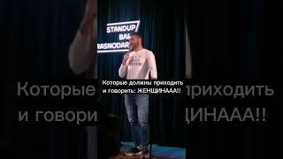 Про супружеский долг #юмор #стендап #семья #рек #фсб #тнт #standup