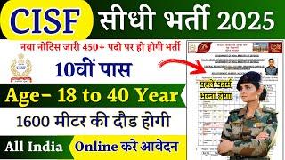 CISF Constable Rally Recruitment 2024 Notification | CISF New Vacancy 2025 | Bharti Dec Jobs|10th