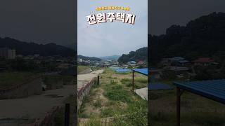 #청주토지매매 동남지구 10분,전망좋은 고은사거리 고은리 전원주택지 #shorts