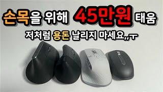 6분안에 나한테 맞는 로지텍 마우스 찾기 | 마우스추천 | 사무용마우스 | 로지텍