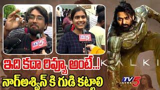 నాగ్ అశ్విన్ కి గుడి కట్టాలి | Kalki 2898 AD PUBLIC TALK | Prabhas | Nag Ashwin | TV5 Tollywood