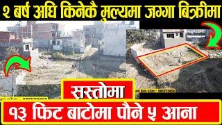 Sasto Jagga Bikrima | Adhikari Real Estate | Ghar Jagga | Ghar Jagga Kathmandu | Today New Update