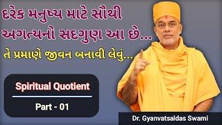 Spiritual Quotient Part - 01 | Gyanvatsal Swami Pravachan | Baps Pravachan