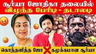 Amaran ஐ வைத்து Surya வை பழிதீர்த்த பிரபலம் | Sha boo three | Jyothika | Kanguva | Vijay Tv