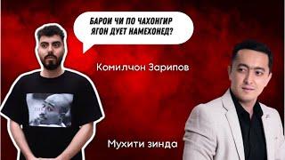 Комилчон Зарипов - Барои чи бо Чахонгир ягон дует намехонед? / Живая Среда