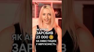 70% річних на нерухомості #нерухомість #інвестиціі #інвестиціївнерухомість #батумі #покупкаквартир