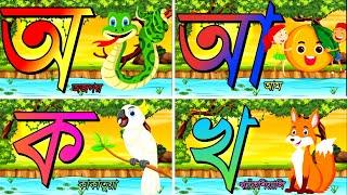 ক খ গ ঘ ঙ | BANGLA BORNOMALA sikhi|স্বরবর্ণ অ আ ই ঈ |Bangla Bornomala|Bangla Alphabet |Banjonborno