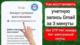 Как восстановить учетную запись Gmail |  Восстановление учетной записи Google (2024 г.)