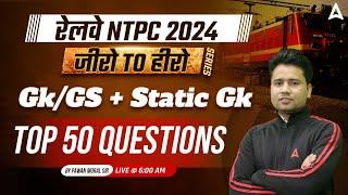 Railway NTPC 2024 GK GS | RRB NTPC previous year question paper | RRB NTPC 2024 Static GK| Pawan Sir