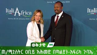 ጠቅላይ ሚኒስትር ዐቢይ አሕመድ በጣልያን-አፍሪካ ጉባኤ | Prime Minister Abiy Ahmed at the Italy-Africa Summit