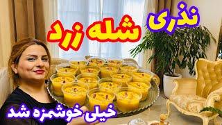 ولاگ شله زرد پزون  خانوادگی ما ونوحه خونی همسرم درروزتاسوعا