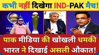 Champions Trophy पर छिड़ा घमासान अब कभी नहीं होगा India vs Pakistan, India का PAK मीडिया को जवाब