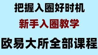 wallet安全吗#okx合约交易教程##怎么买BTC,#如何购买比特币。#在国内能买比特币吗##数字货币交易所推荐 #币安交易所是哪个国家的 #加密货币是什么,#中国加密货币新闻