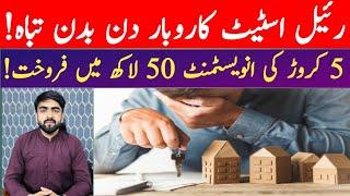 Big Loss in Real Estate Investment In Pakistan |Property Business Flop| Latest Real Estate Situation