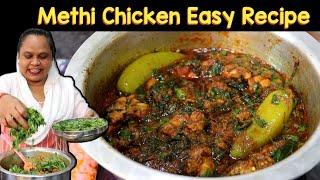 Ab Mehmano Ke Liye Banao "Methi Chicken" | Methi Chicken Recipe | How To Make Methi Chicken At Home