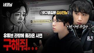[시청자 사연을 들려주는] 유튜버 왓구홍길동 김상연 - 아이 눈빛이 이상했어요..퇴마사도 놀랐습니다 이 가족 지금 무사할까요?