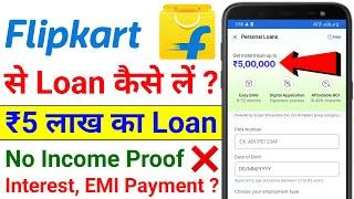 Flipkart Personal Loan 2024 | Flipkart Loan Kaise Le | How to Apply Flipkart Personal Loan | ₹5 Lakh